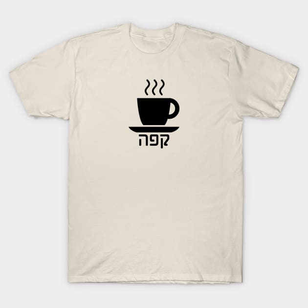 Coffee (Hebrew) T-Shirt by dikleyt